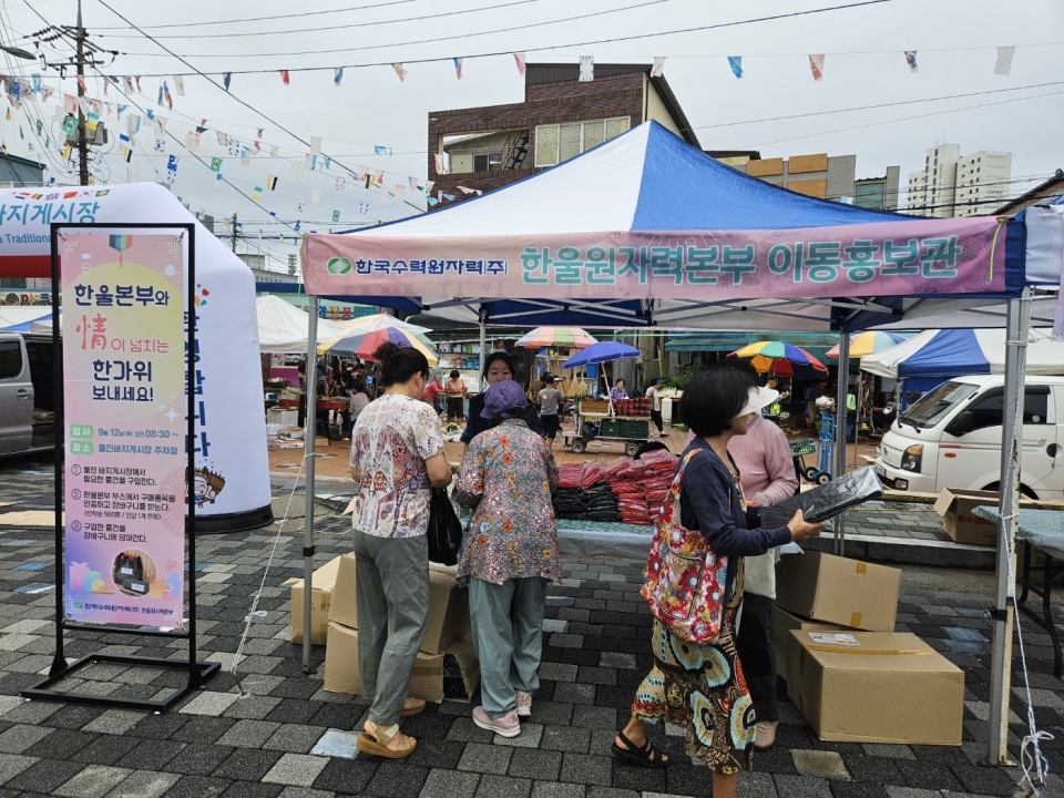 ⓒ한국수력원자력