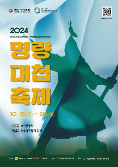 2024 명량대첩축제ⓒ대한뉴스