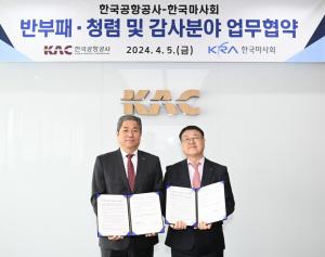 한국마사회-한국공항공사, 반부패·청렴 및 감사분야 업무협약 체결식 개최