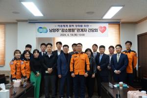 남양주소방서, 지역의료협의체 강소병원 관계자 간담회 개최