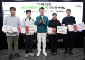 도봉구 지역 업체 4곳, 2024년 상반기 서울시 에코마일리지 우수단체로 선정