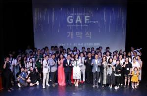 서울시민간축제지원사업 금천구 대표축제 '제12회 GAF 공연예술제’ 개막