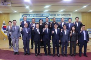 문진석, 경부선 천안 도심철도 지하화 추진을 위한 정책토론회 개최