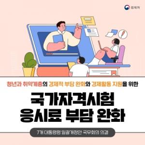 질병ㆍ사고로 국가자격시험 놓치면  응시료는 반환!