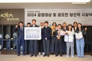 한국마사회, 2024 공정대상 및 공정경마 공모전 시상식 개최