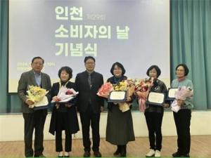 인천 소비자의 날 기념, 소비자 보호에 앞장선 유공자 표창