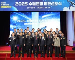 Sh수협은행, 2025 신(新)비전 선포‘새로운 미래를 여는 금융파트너’