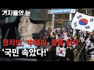 윤석열 대통령 구속···“헌정사상 첫 구속 사태” 참담한 해부