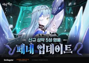 에픽세븐, 신규 영웅 ‘페네’ 업데이트!