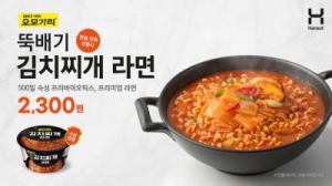 “한솥에서 가장 먼저 만나요” 한솥도시락, ‘뚝배기 김치찌개라면’ 최초 출시