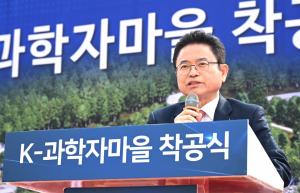 경북도청신도시  K-과학자마을 조성사업 착공식