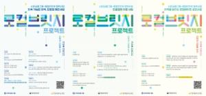 신한금융그룹,2025년 ‘로컬브릿지 프로젝트’ 참여 대상 모집